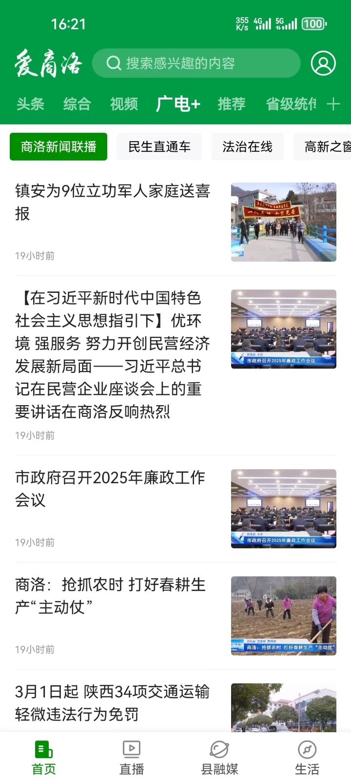 爱商洛app展示图2