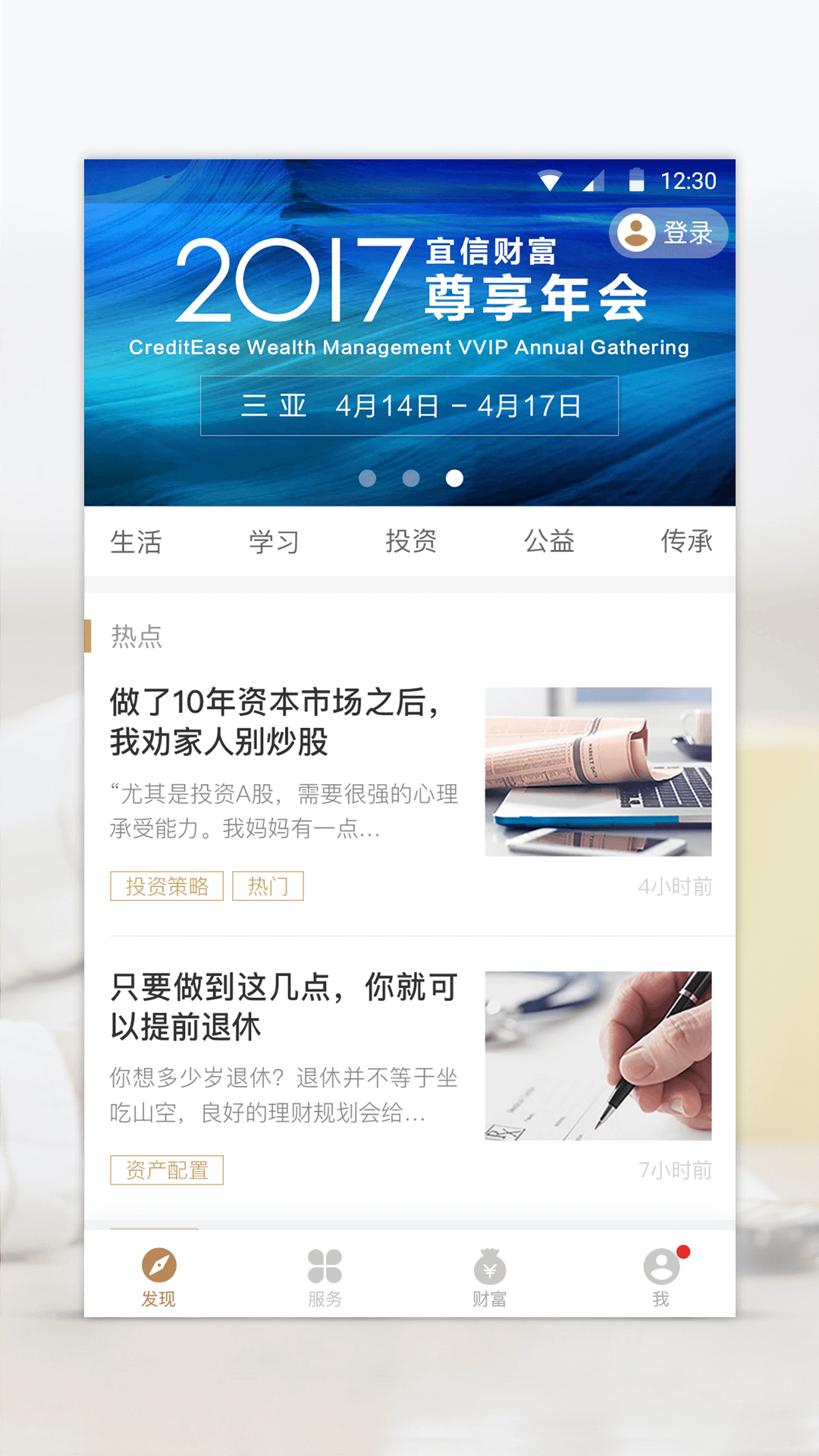 宜信财富展示图1
