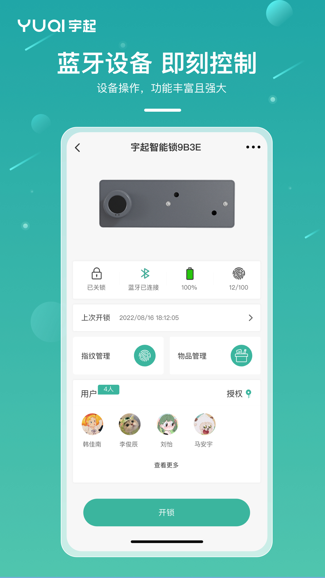 宇起app展示图3