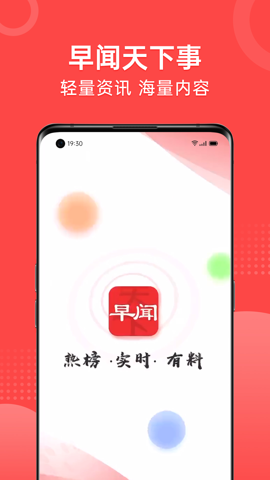 早闻天下事app展示图1