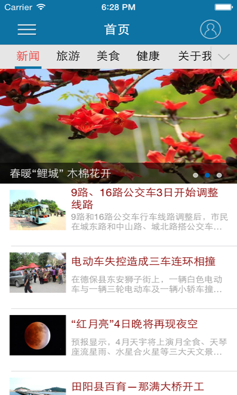 百色在线app展示图1