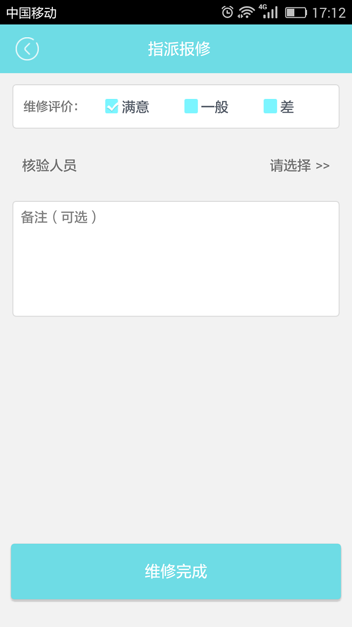 众乐家物业端展示图2