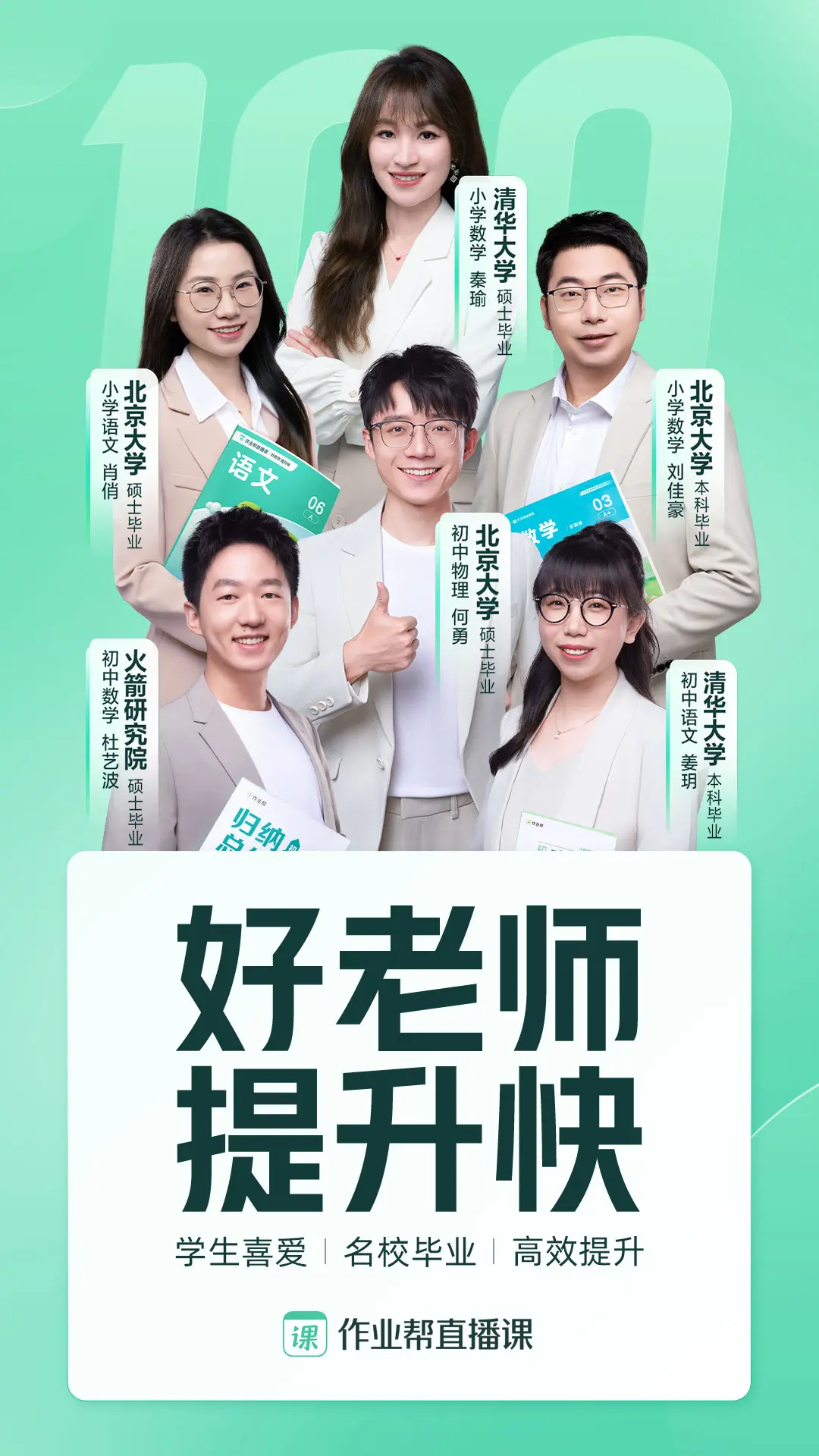 作业帮直播课展示图1