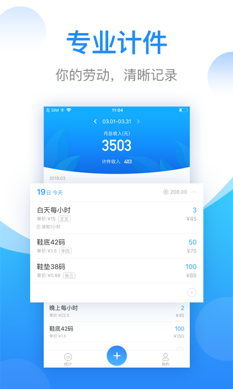 安心计件app展示图1