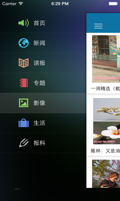 百色在线app展示图4
