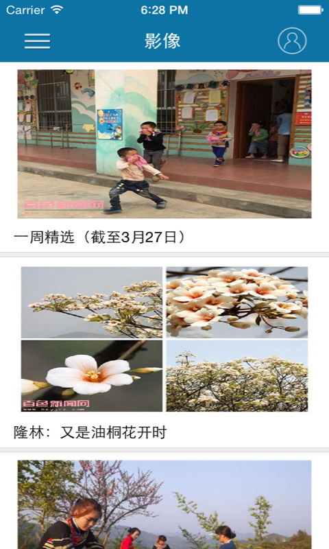 百色在线app展示图3