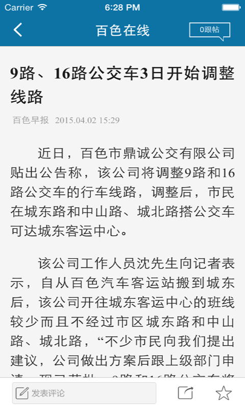 百色在线app展示图2