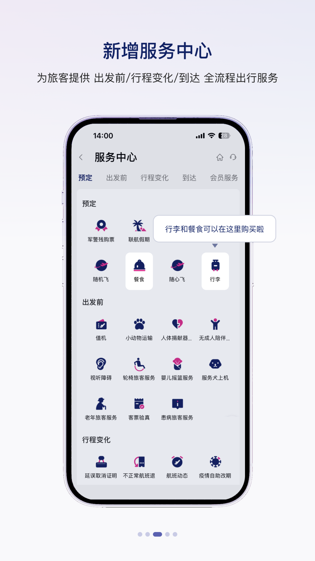 中国联合航空app展示图3
