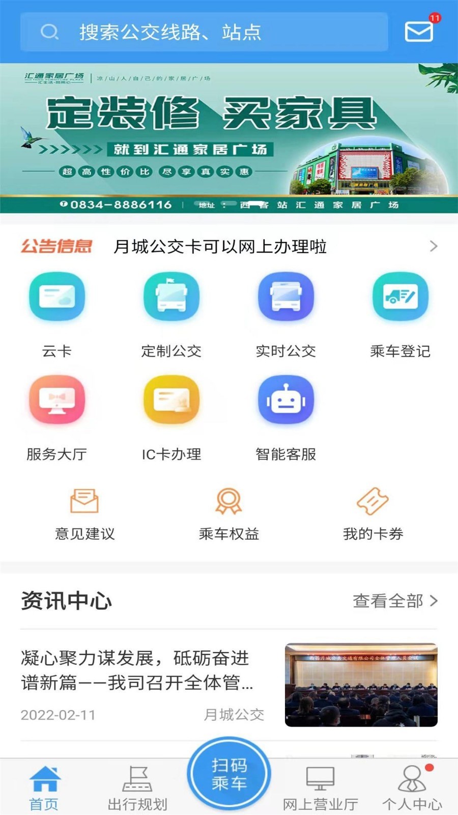 月城公交app展示图1