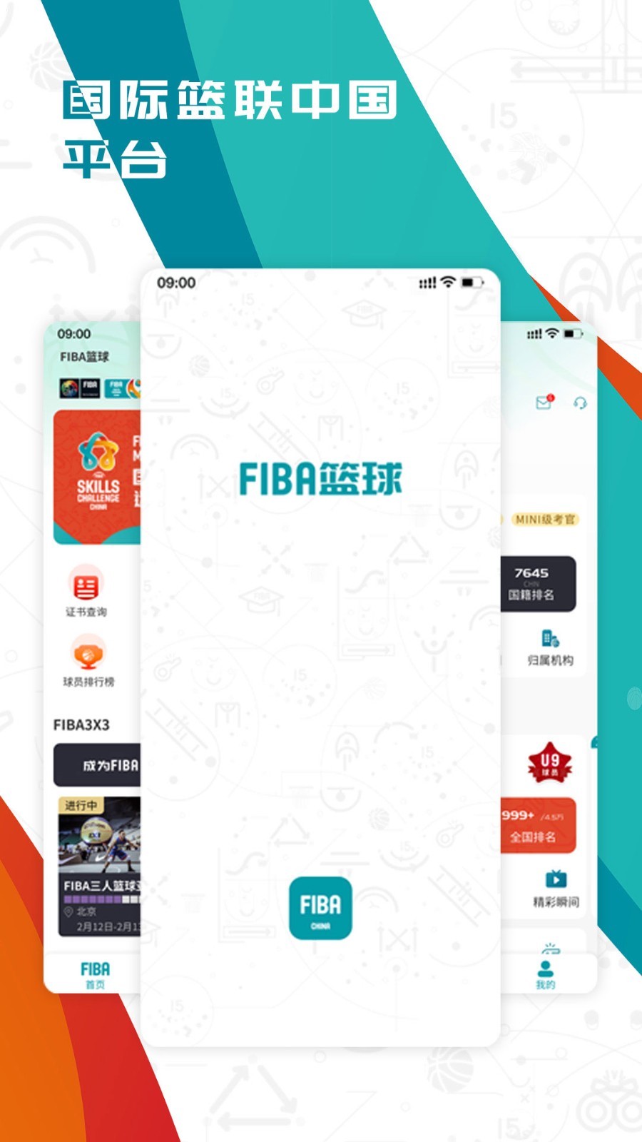 FIBA篮球app展示图1