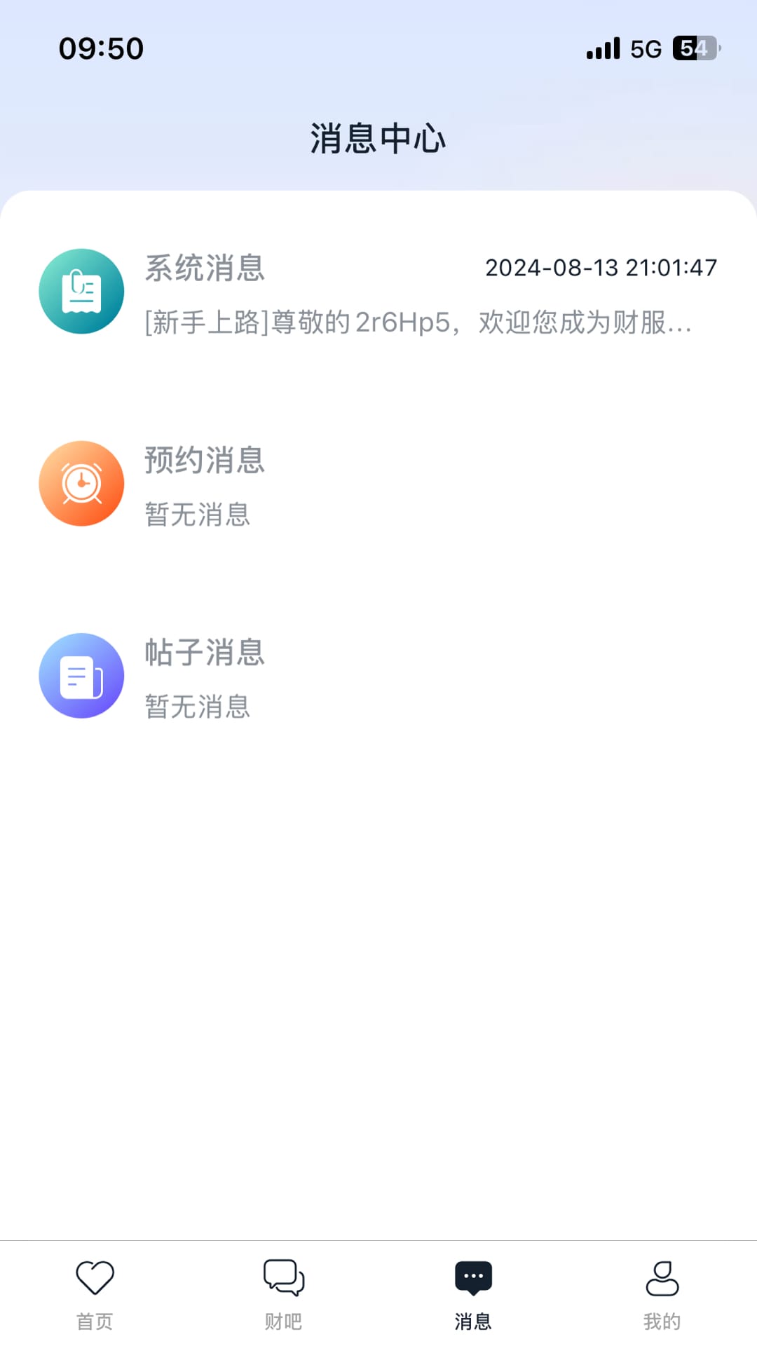 财服在线展示图3