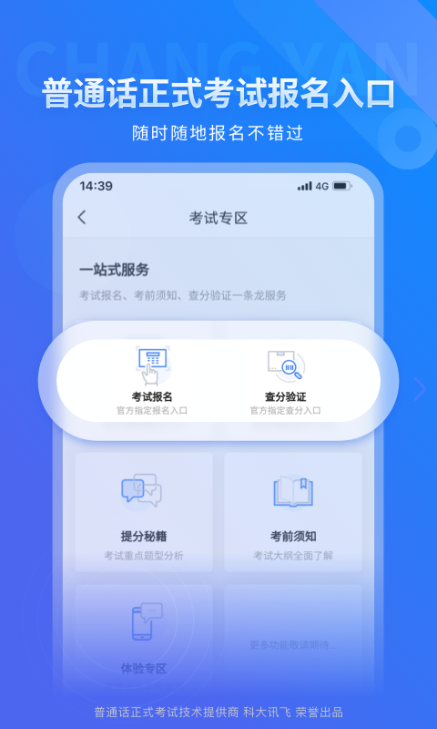 畅言普通话展示图2