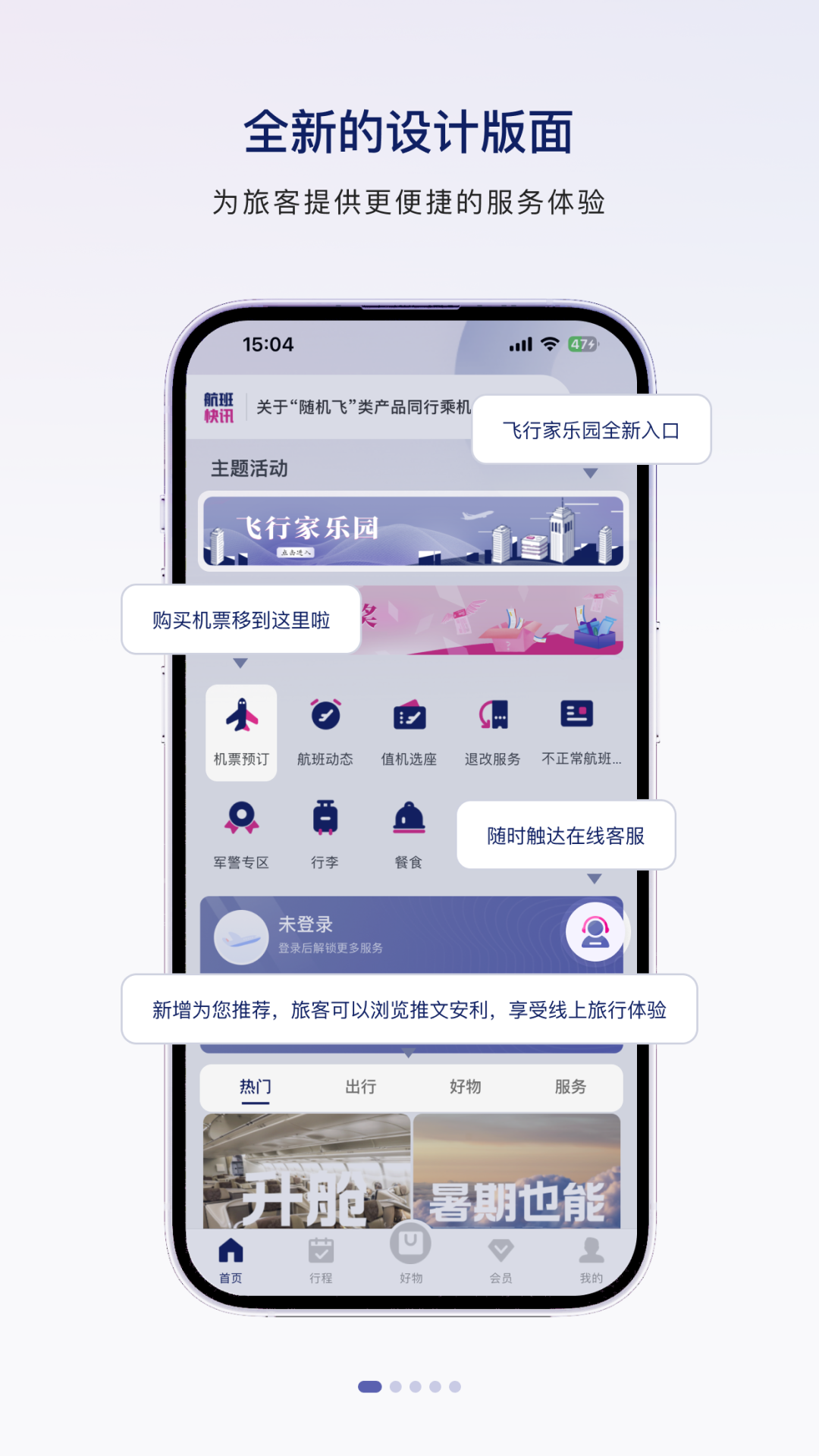 中国联合航空app展示图1