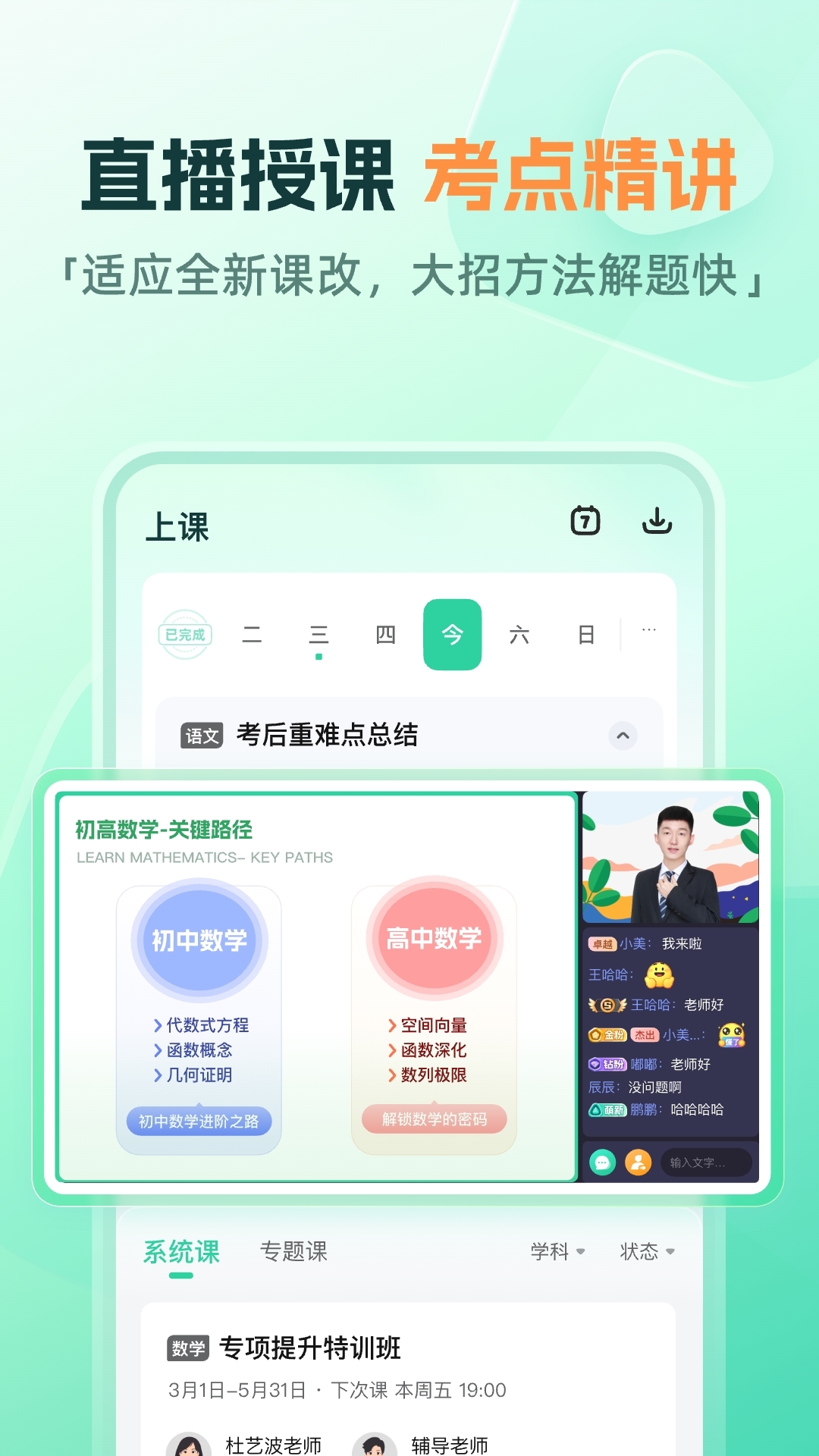 作业帮直播课展示图2