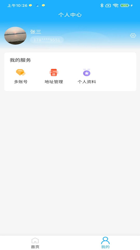 星链app展示图1