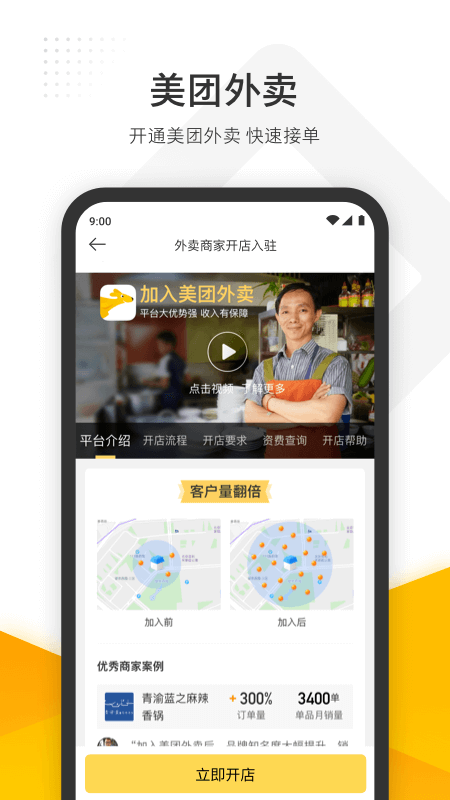 美团管家展示图4