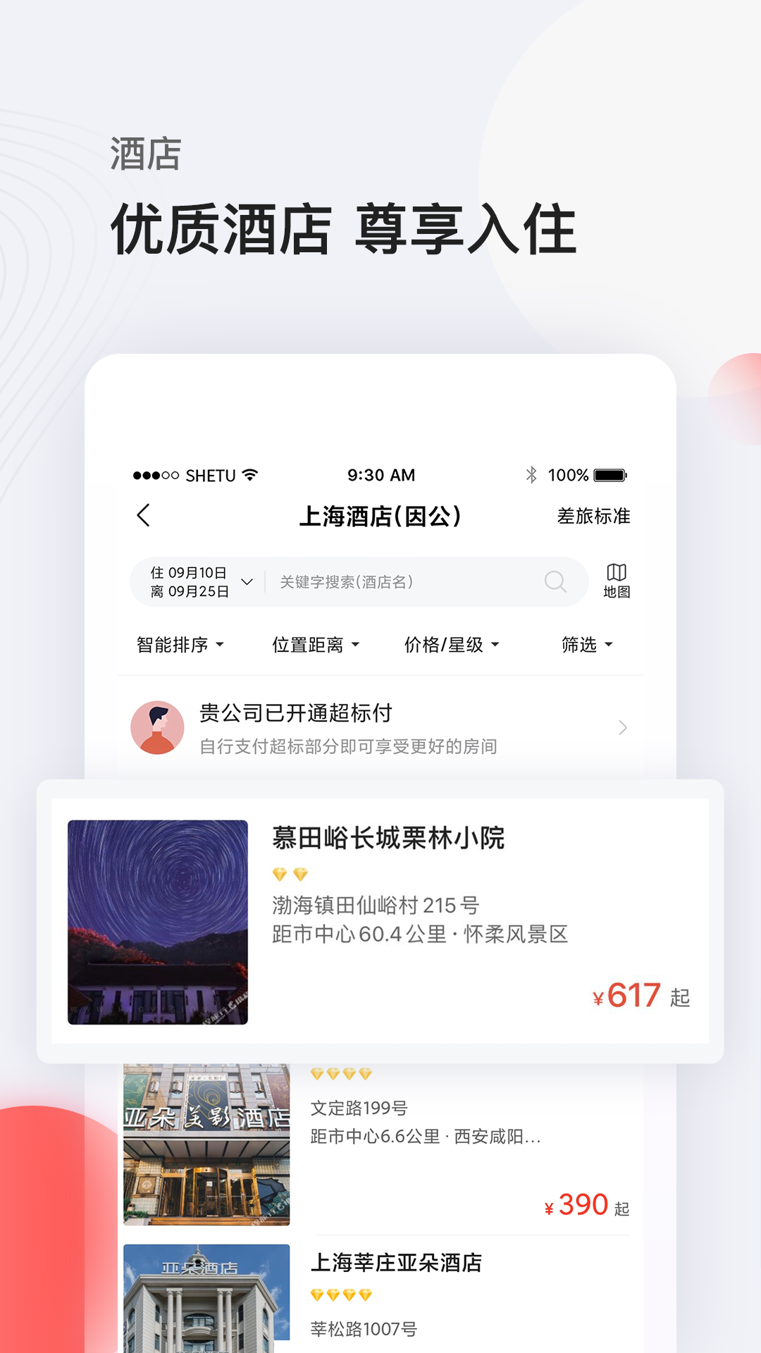 恒顺商旅app展示图3