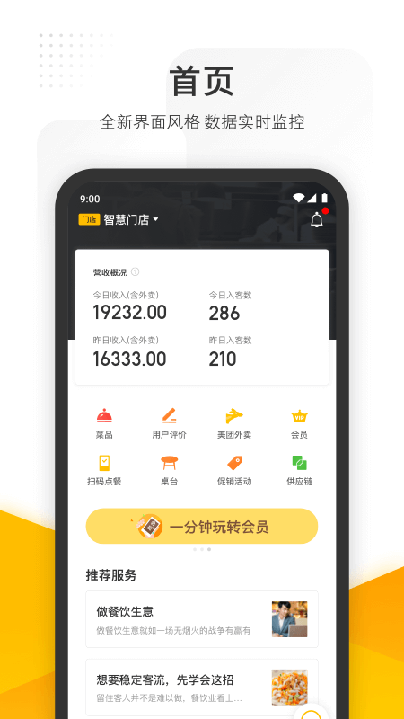 美团管家展示图1