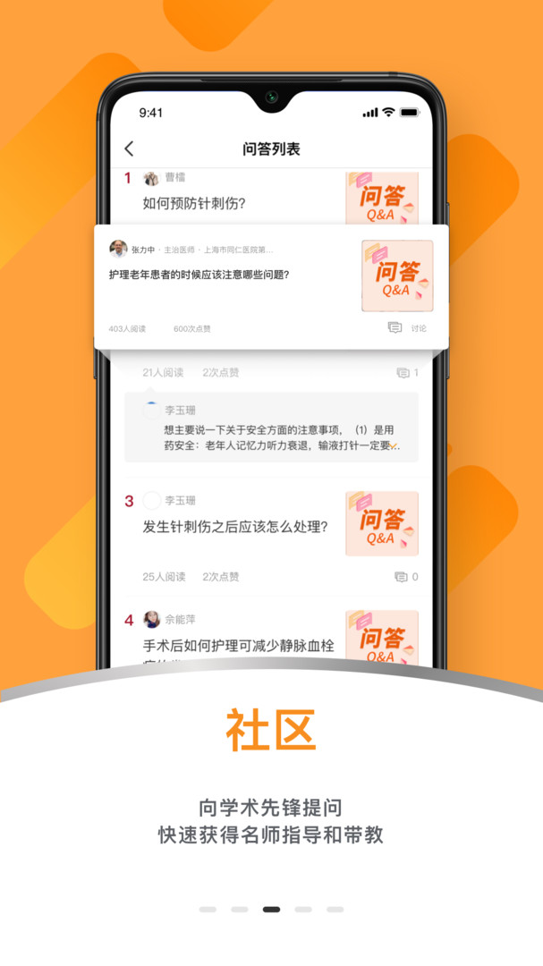 蛇牌学院app展示图3