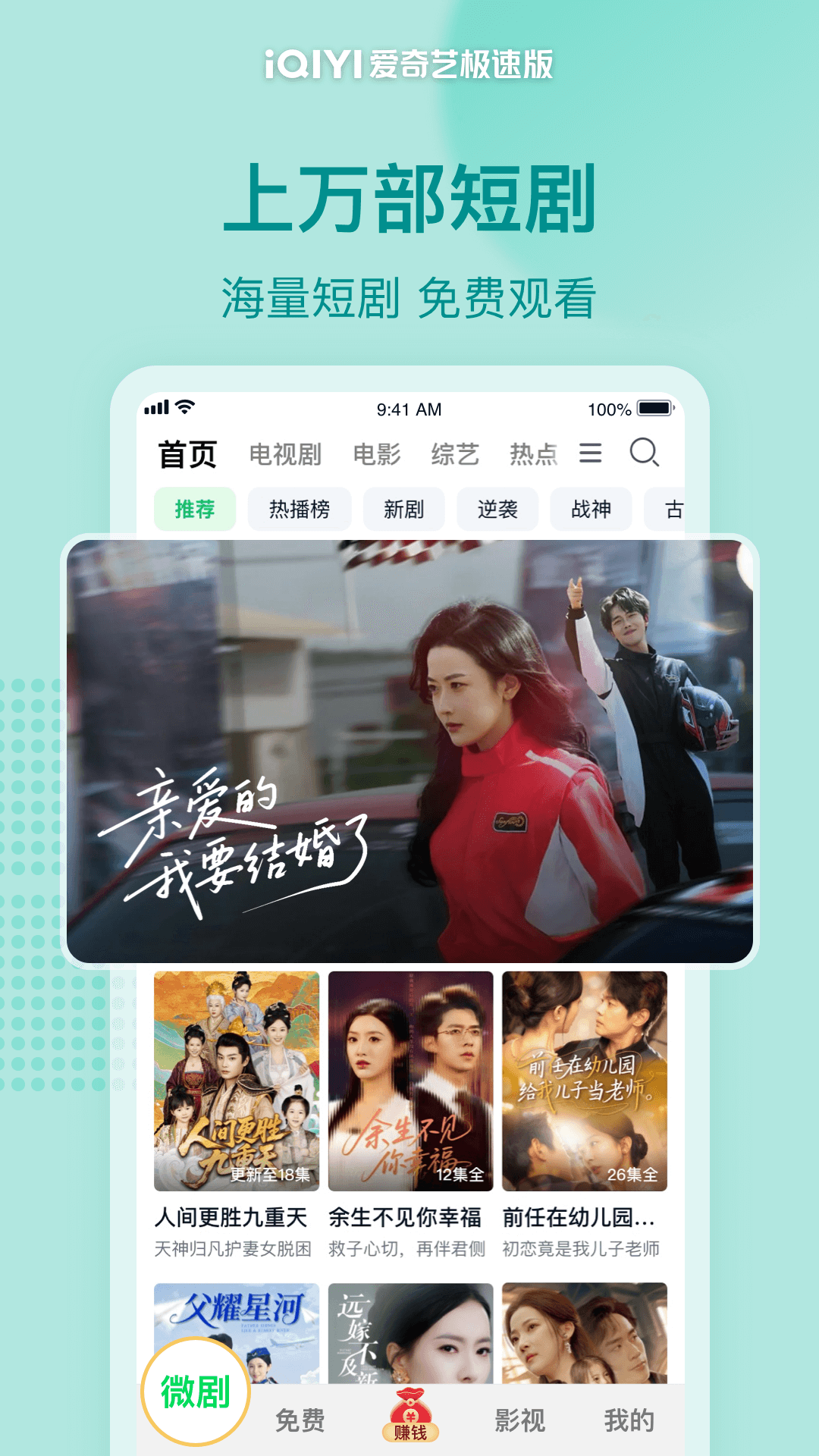 爱奇艺极速版展示图1