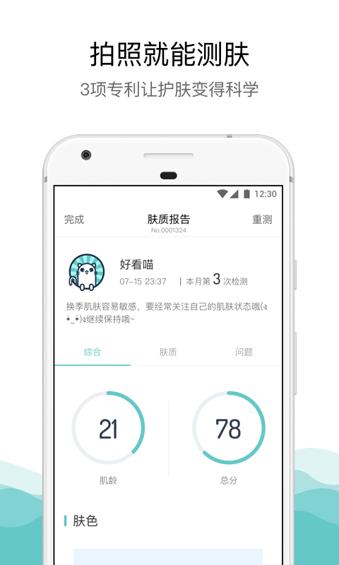 你今天真好看app展示图1