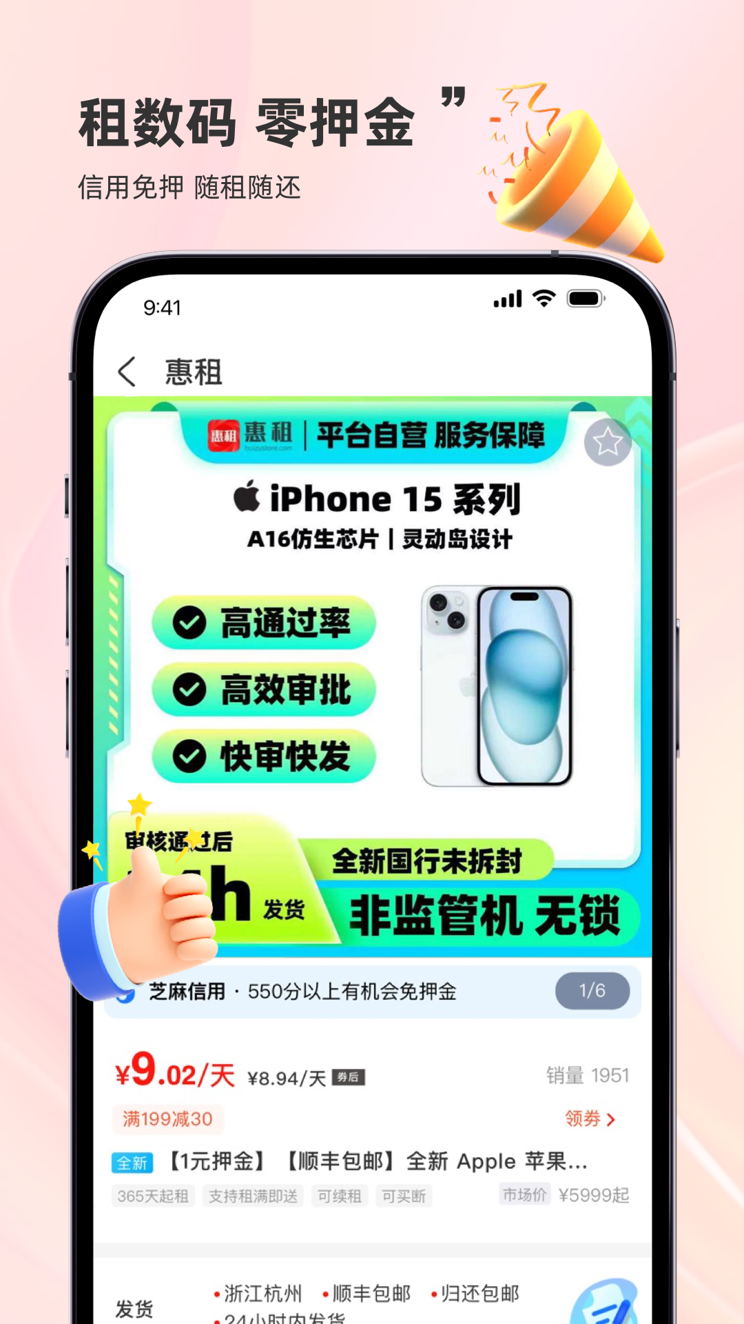 惠租app展示图3