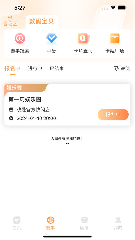万代卡牌app展示图2
