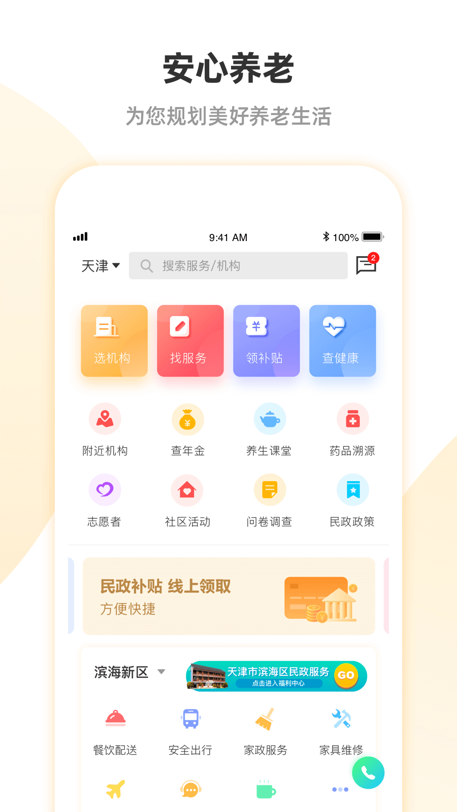 安心养老app展示图1