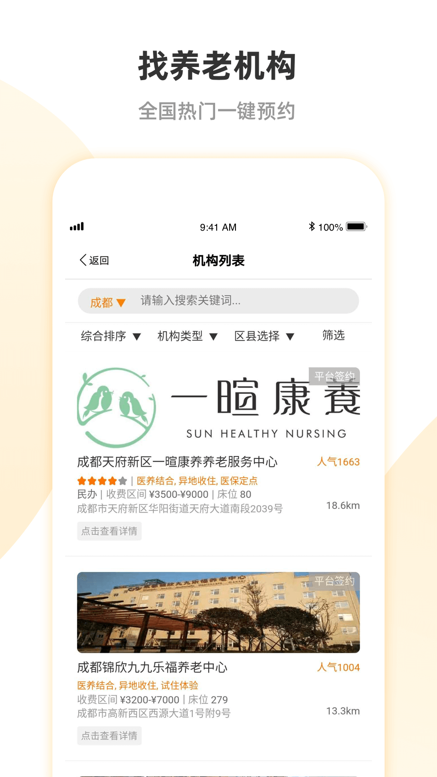 安心养老app展示图2
