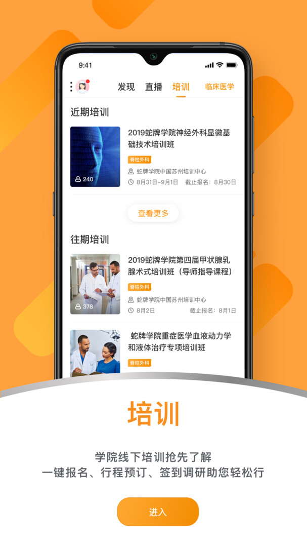 蛇牌学院app展示图1