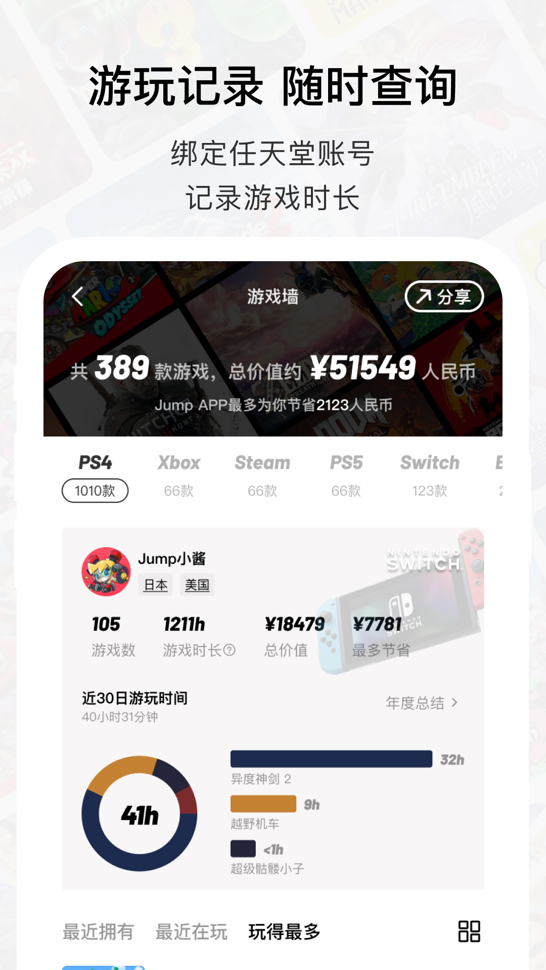 Jump app展示图4
