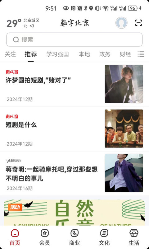 数字北京app展示图4