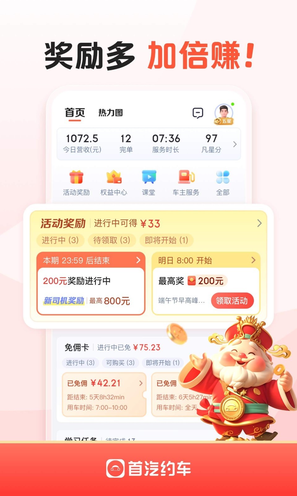 首汽约车司机端展示图3