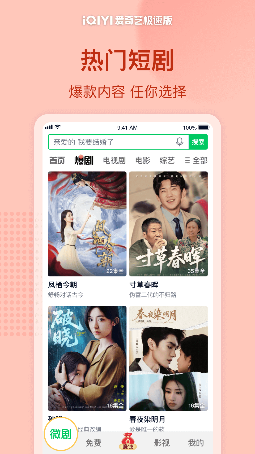 爱奇艺极速版展示图3