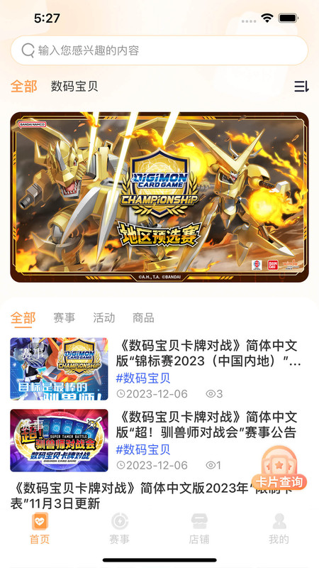 万代卡牌app展示图1