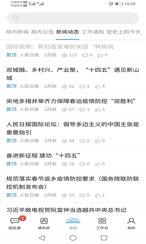 机关服务平台展示图3