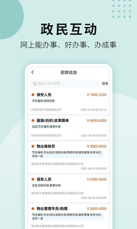 我的德阳app展示图4
