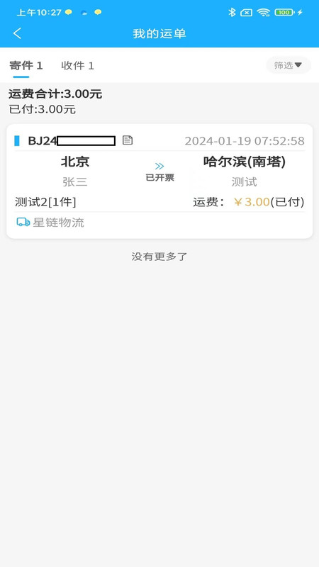 星链app展示图3