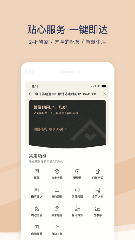 方隅公寓app展示图4