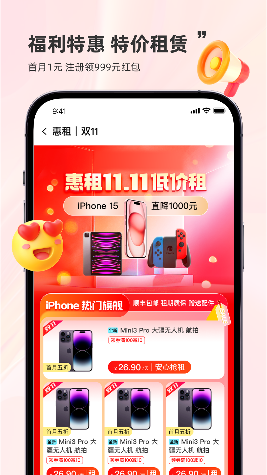 惠租app展示图4