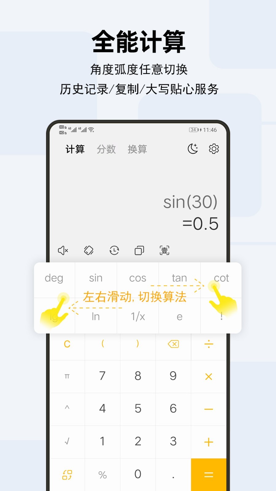 天天计算器展示图1