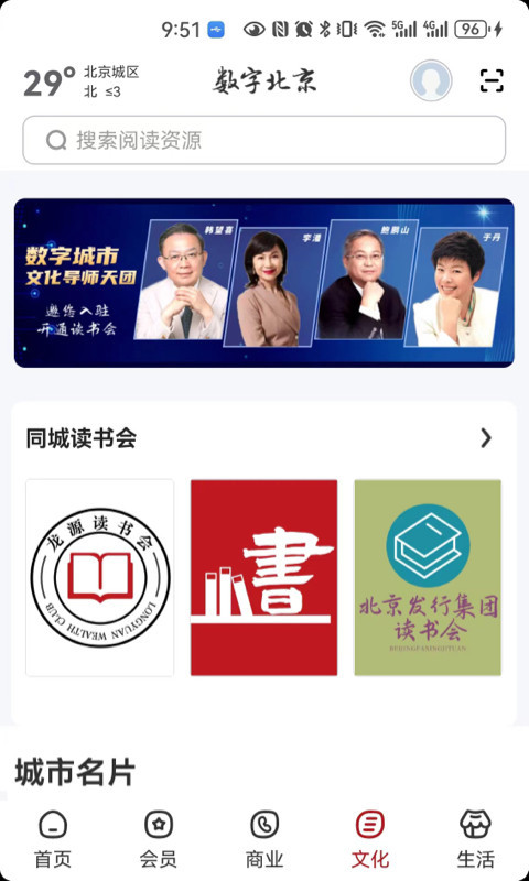 数字北京app展示图1