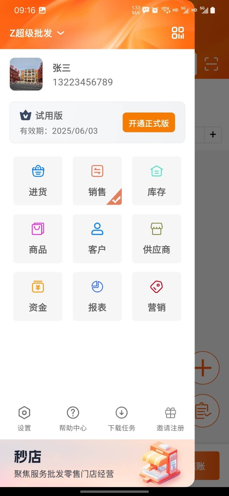 秒店app展示图1