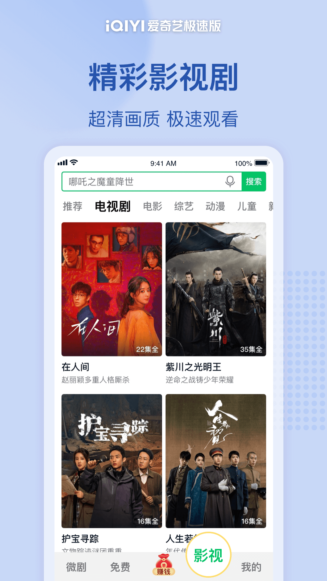 爱奇艺极速版展示图4