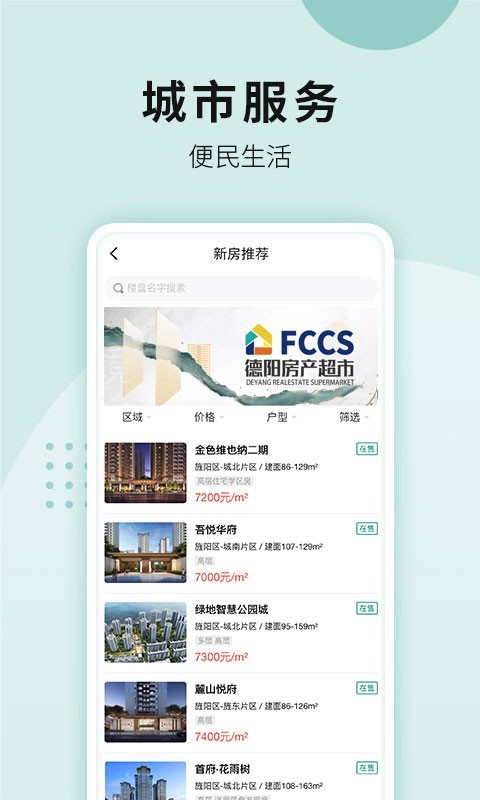 我的德阳app展示图3