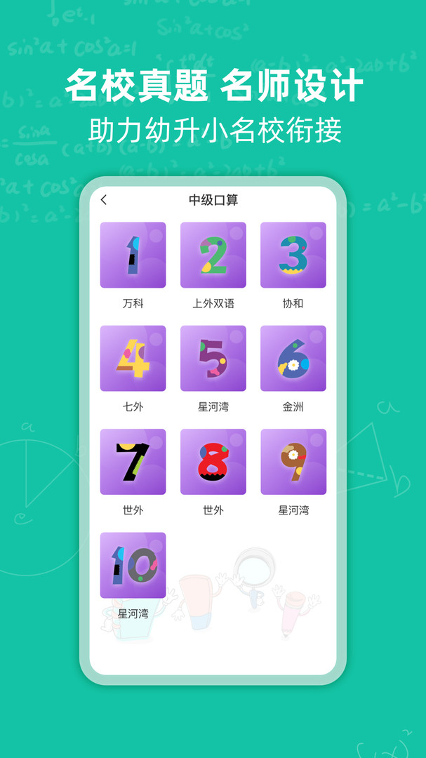 幼升小思维训练app展示图2