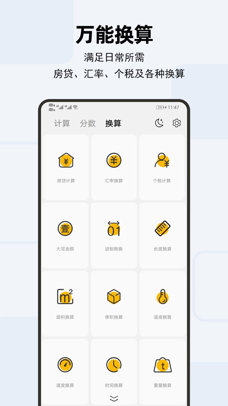 天天计算器展示图2