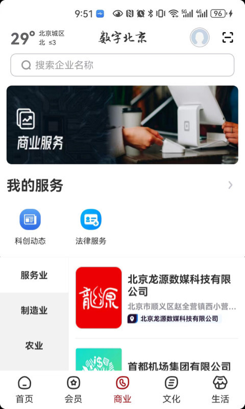 数字北京app展示图2