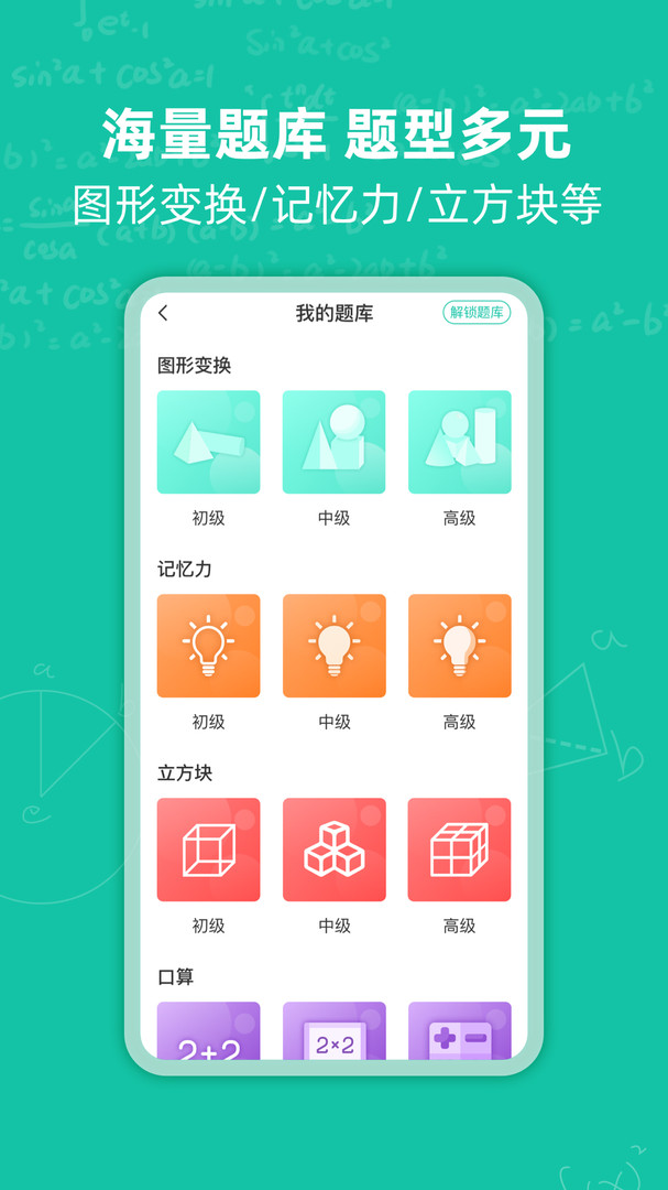幼升小思维训练app展示图3