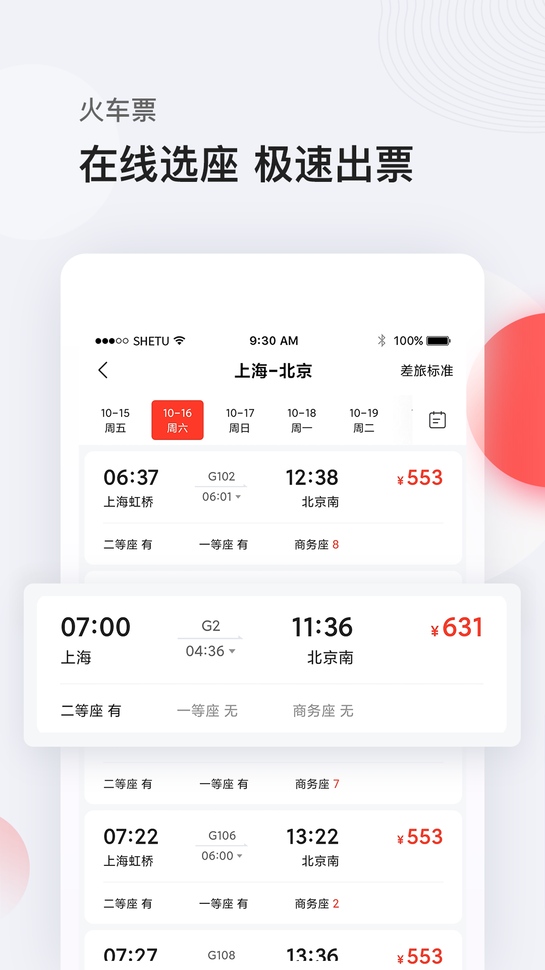 恒顺商旅app展示图4